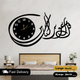 Islamic Wooden Clock Surah Nas For Wall Decor